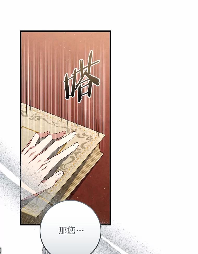 《从今天起，公爵府由我接管》47.后悔 第43页