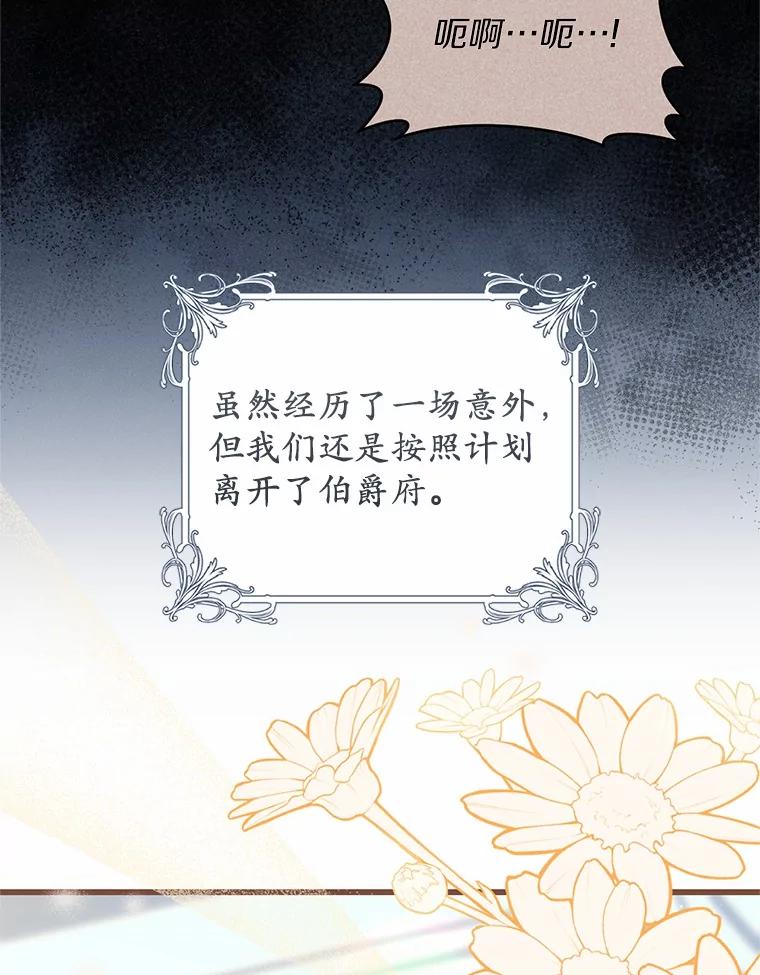 《从今天起，公爵府由我接管》47.后悔 第11页