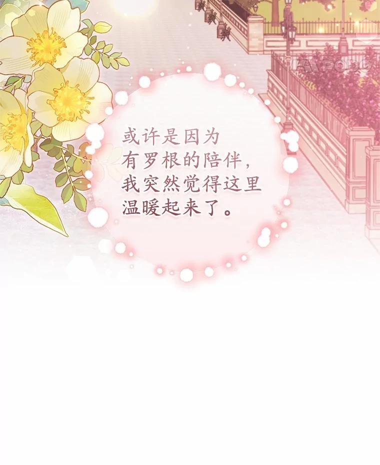 《从今天起，公爵府由我接管》47.后悔 第124页