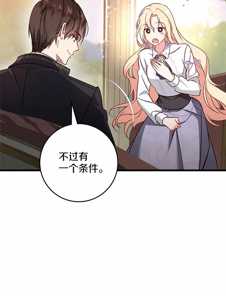 《从今天起，公爵府由我接管》47.后悔 第96页