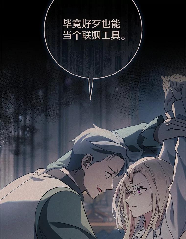 《从今天起，公爵府由我接管》47.后悔 第6页