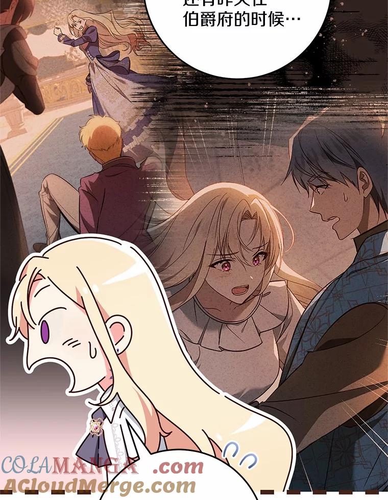 《从今天起，公爵府由我接管》47.后悔 第105页