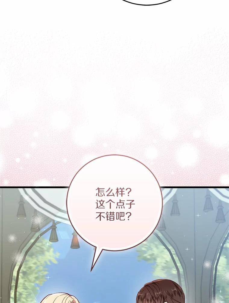 《从今天起，公爵府由我接管》47.后悔 第68页