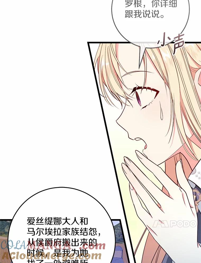 《从今天起，公爵府由我接管》47.后悔 第93页