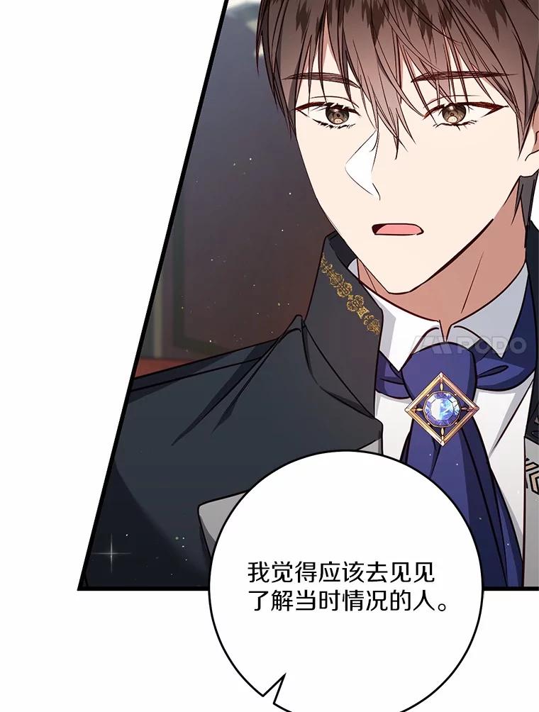 《从今天起，公爵府由我接管》47.后悔 第67页