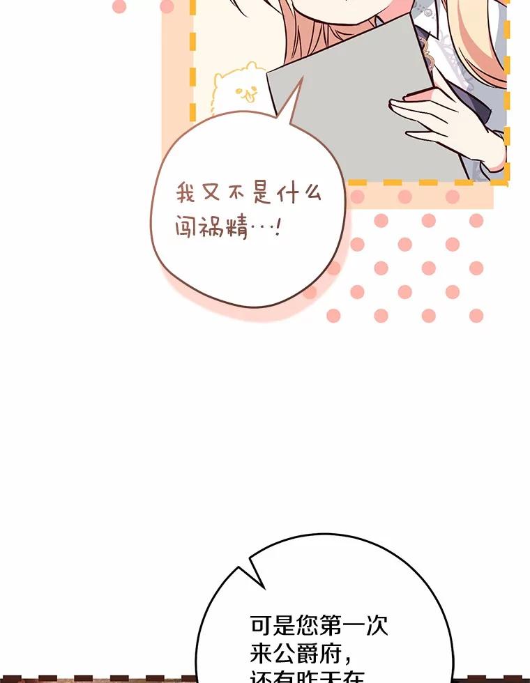 《从今天起，公爵府由我接管》47.后悔 第104页