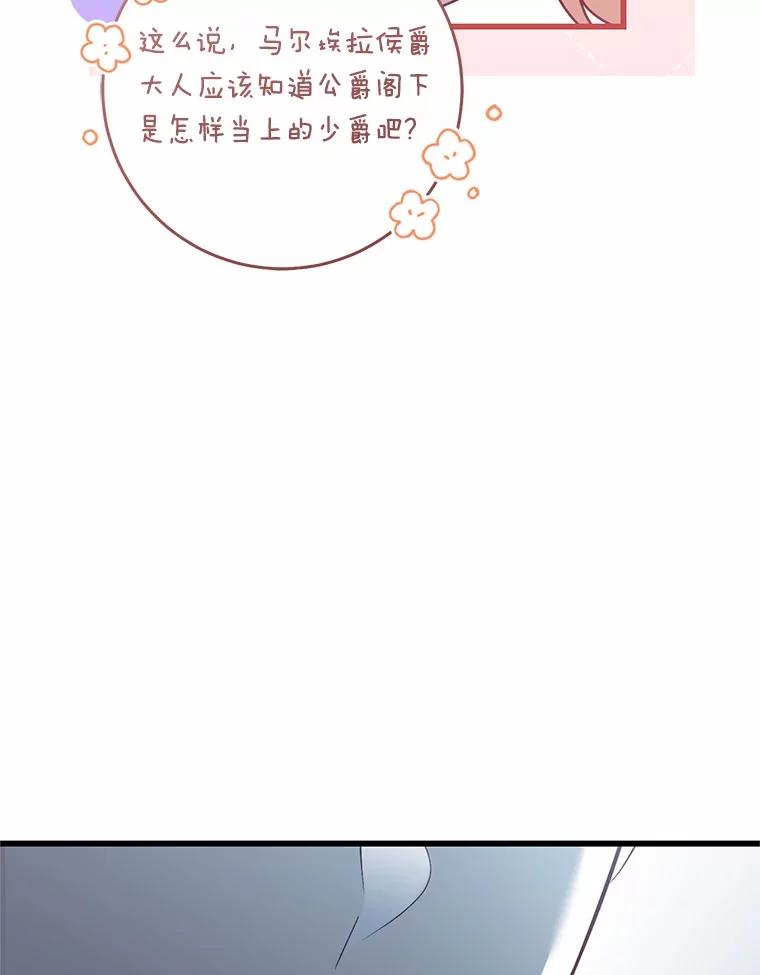 《从今天起，公爵府由我接管》47.后悔 第79页