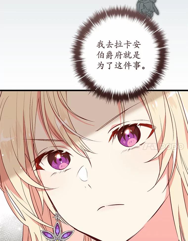 《从今天起，公爵府由我接管》47.后悔 第47页