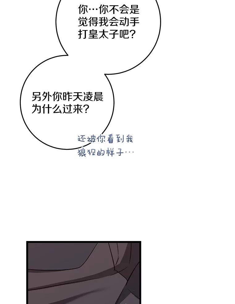 《从今天起，公爵府由我接管》47.后悔 第106页