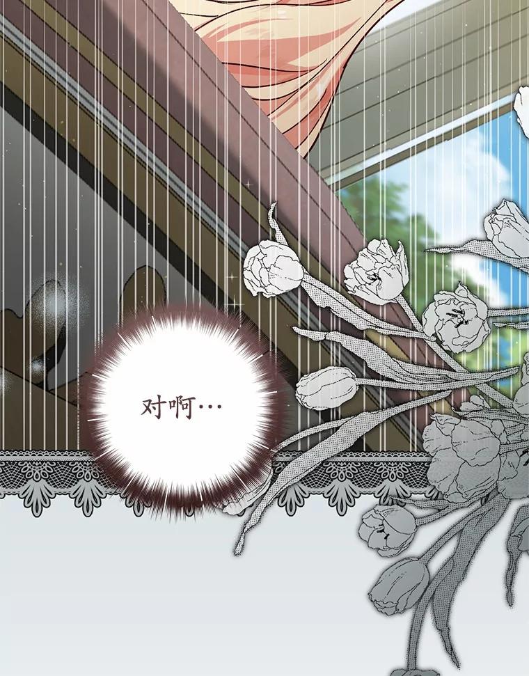 《从今天起，公爵府由我接管》47.后悔 第46页