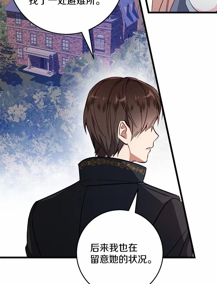 《从今天起，公爵府由我接管》47.后悔 第94页