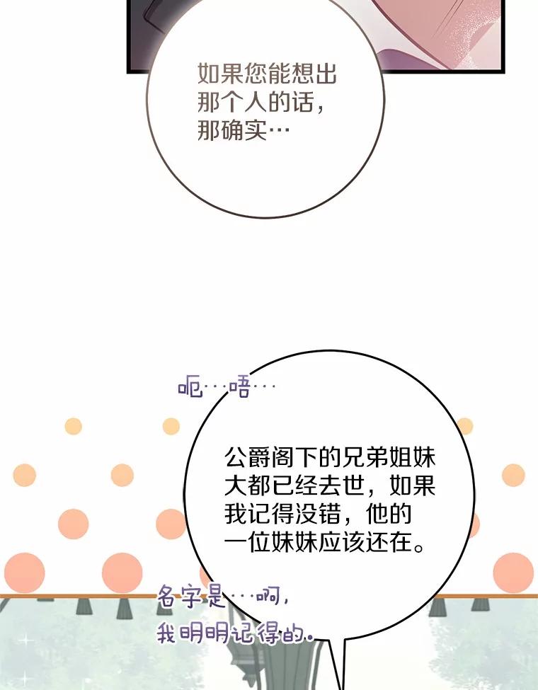 《从今天起，公爵府由我接管》47.后悔 第71页