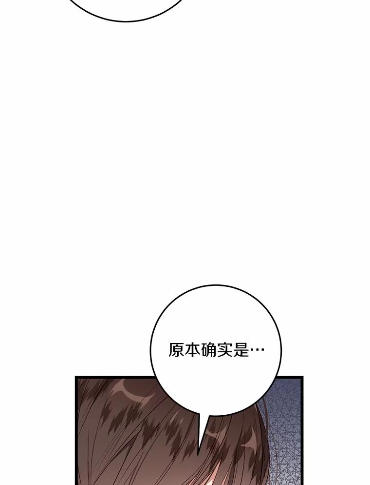 《从今天起，公爵府由我接管》47.后悔 第88页
