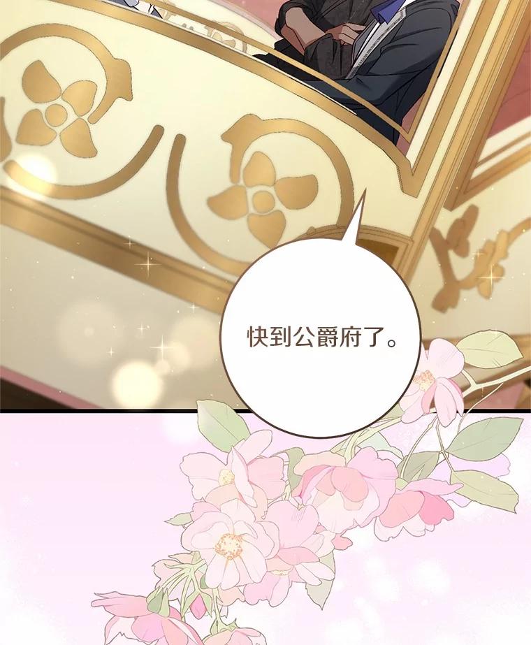 《从今天起，公爵府由我接管》47.后悔 第119页