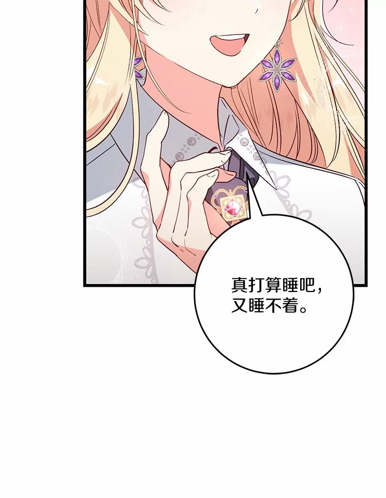 《从今天起，公爵府由我接管》47.后悔 第42页