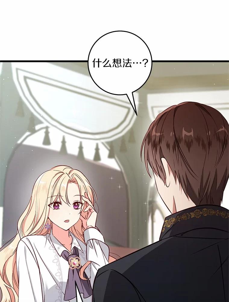《从今天起，公爵府由我接管》47.后悔 第59页