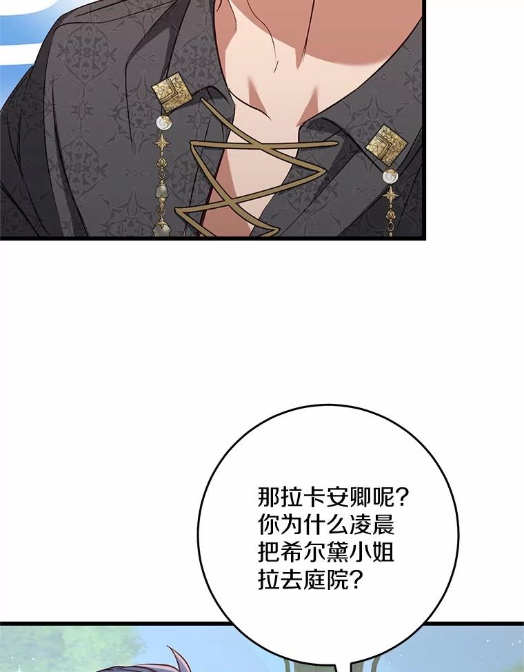《从今天起，公爵府由我接管》47.后悔 第23页