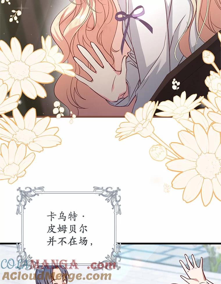《从今天起，公爵府由我接管》47.后悔 第13页