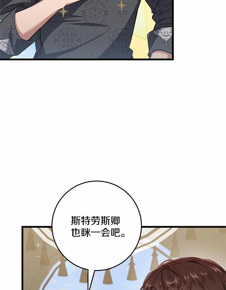 《从今天起，公爵府由我接管》47.后悔 第32页