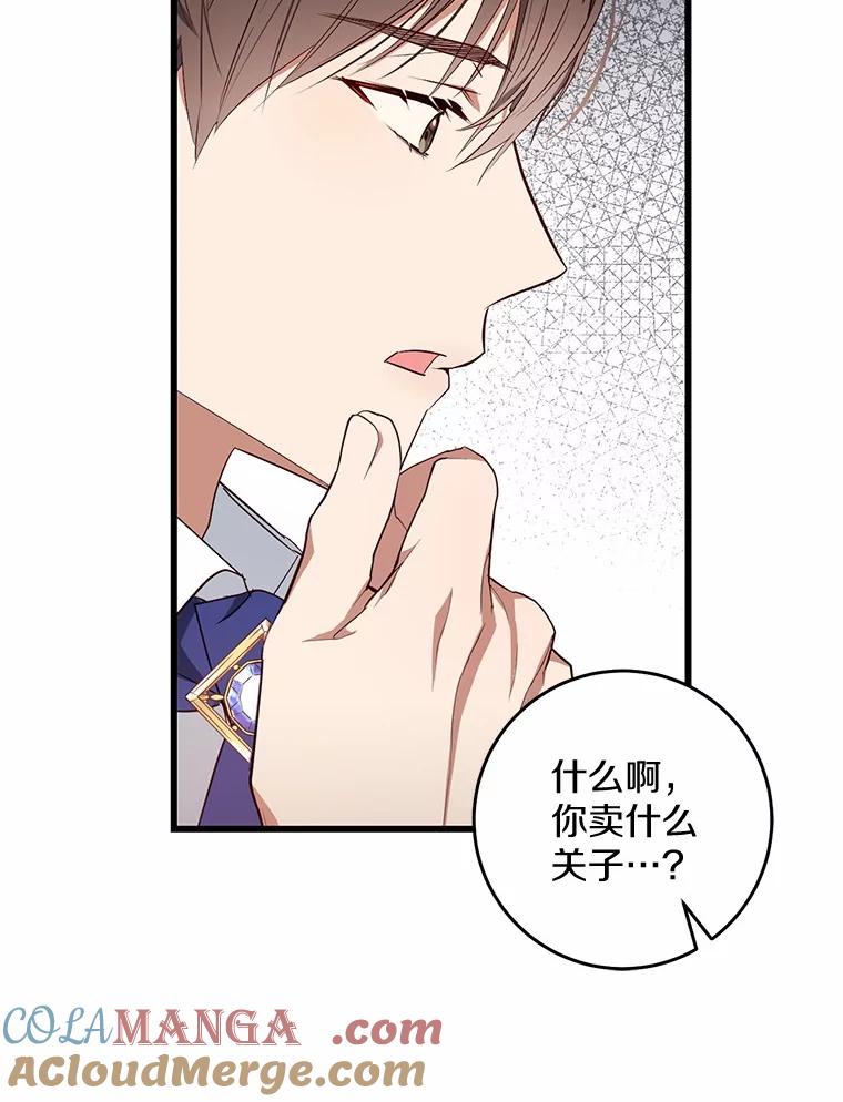 《从今天起，公爵府由我接管》47.后悔 第89页
