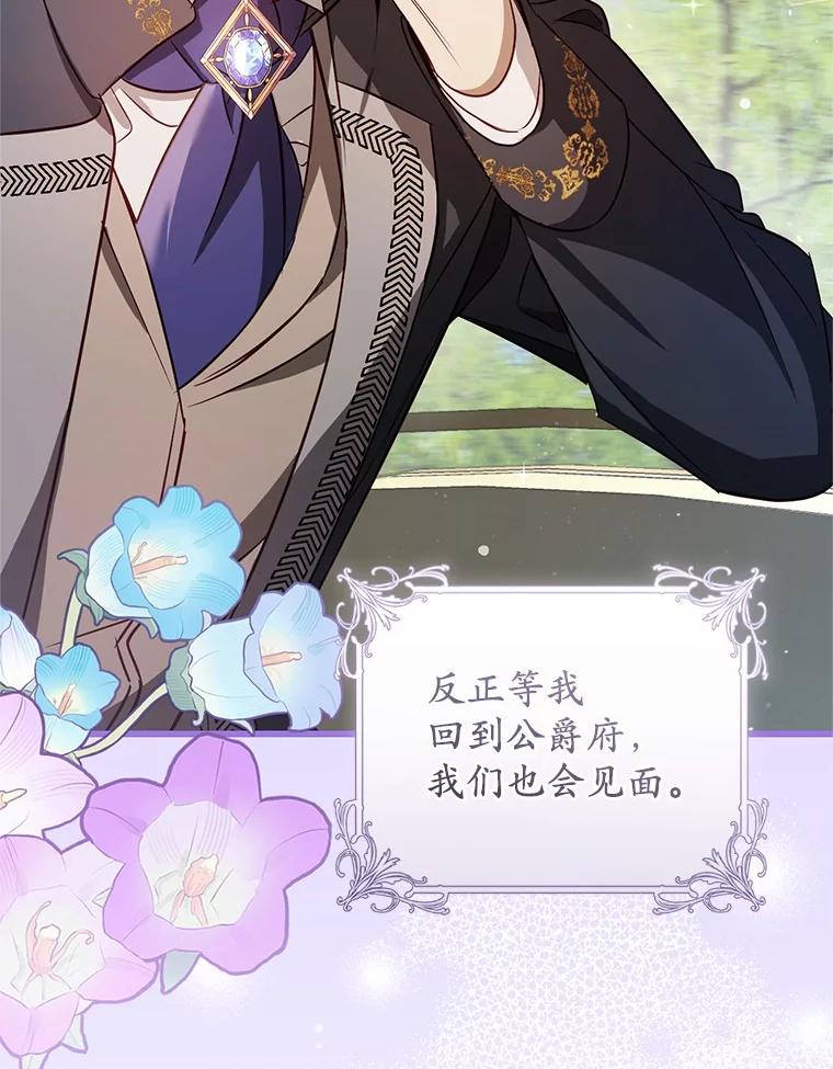 《从今天起，公爵府由我接管》47.后悔 第19页