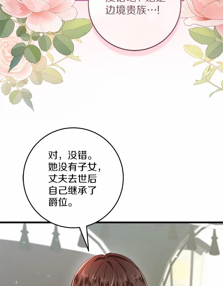 《从今天起，公爵府由我接管》47.后悔 第76页
