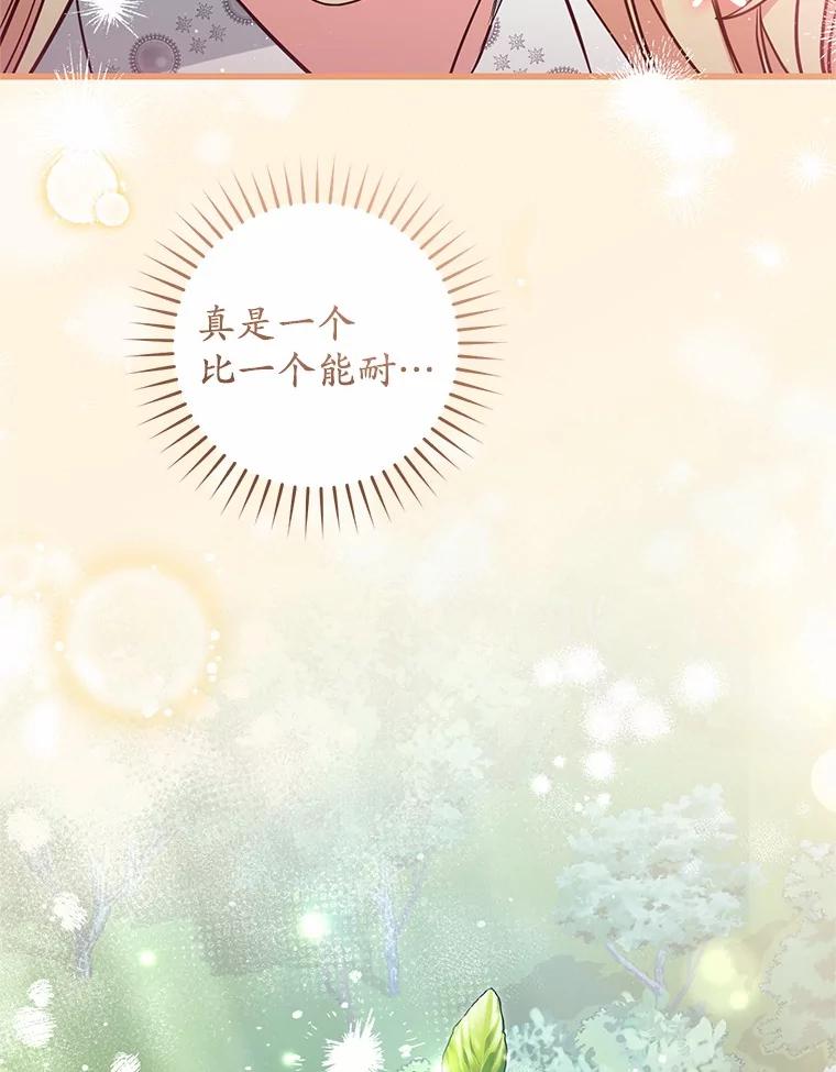 《从今天起，公爵府由我接管》47.后悔 第35页