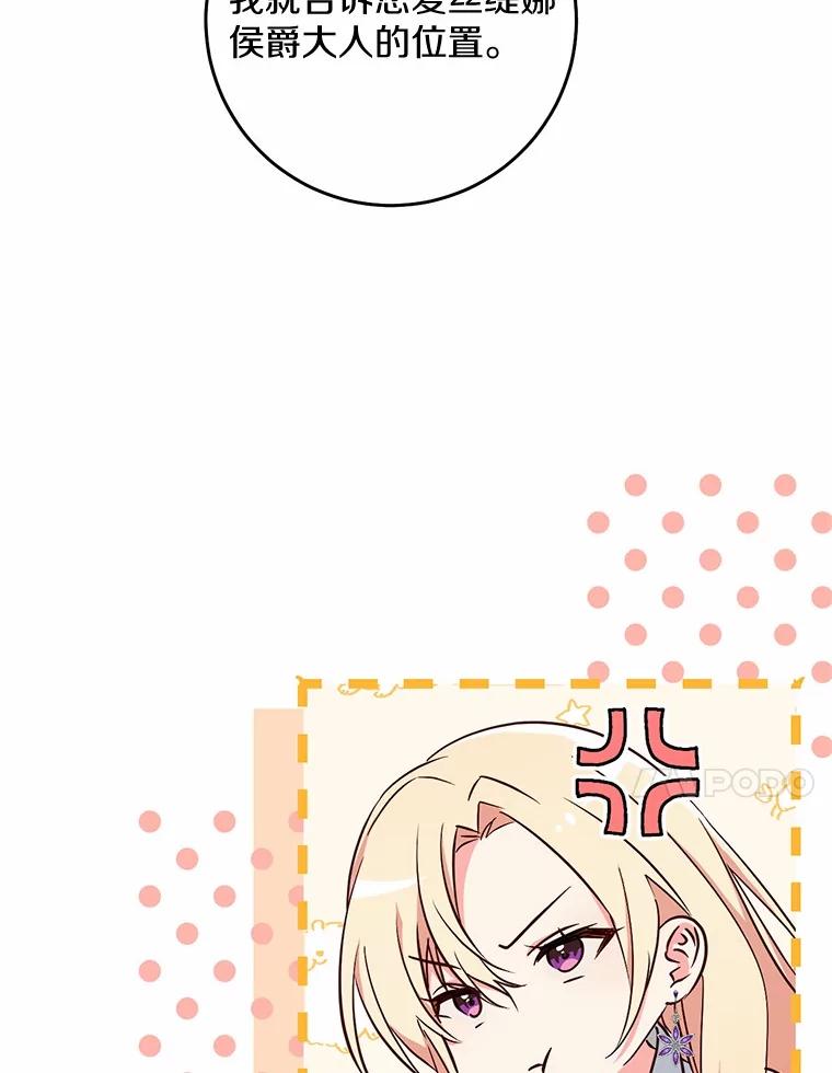 《从今天起，公爵府由我接管》47.后悔 第103页