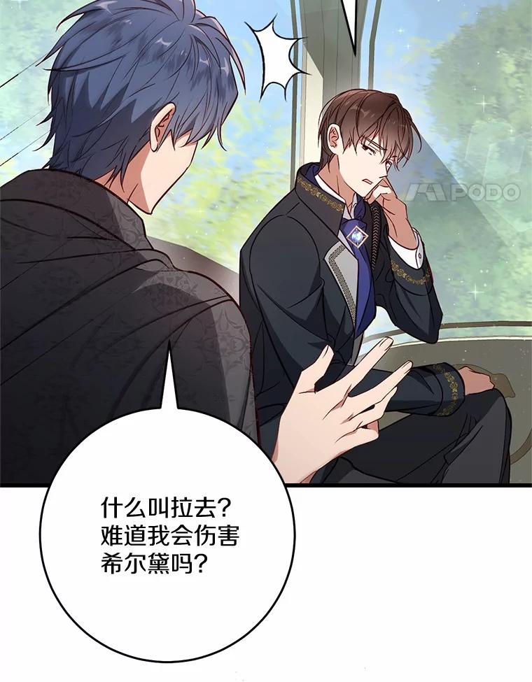 《从今天起，公爵府由我接管》47.后悔 第24页