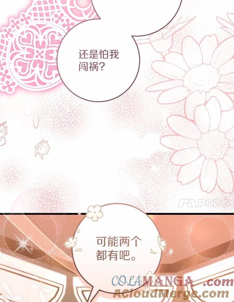 《从今天起，公爵府由我接管》47.后悔 第113页