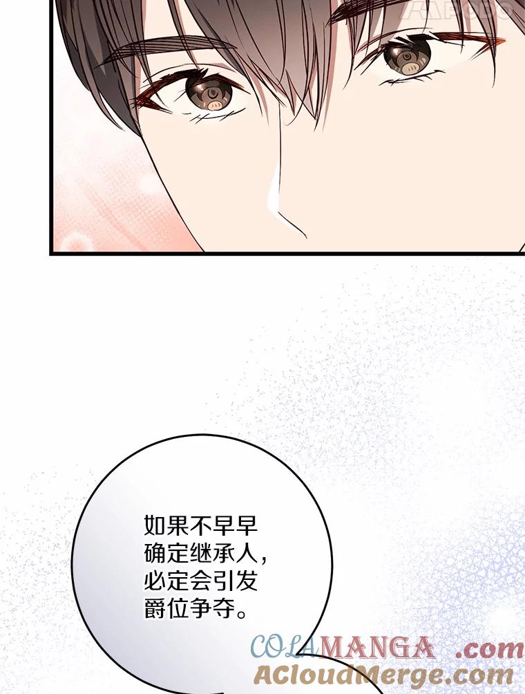 《从今天起，公爵府由我接管》47.后悔 第61页