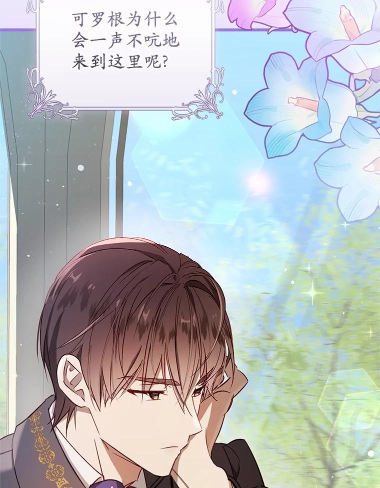 《从今天起，公爵府由我接管》47.后悔 第18页
