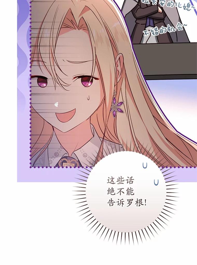 《从今天起，公爵府由我接管》47.后悔 第56页