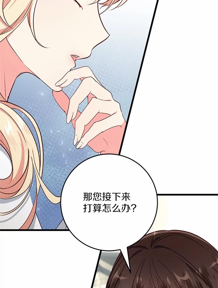 《从今天起，公爵府由我接管》47.后悔 第66页