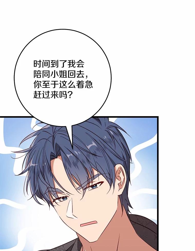 《从今天起，公爵府由我接管》47.后悔 第22页