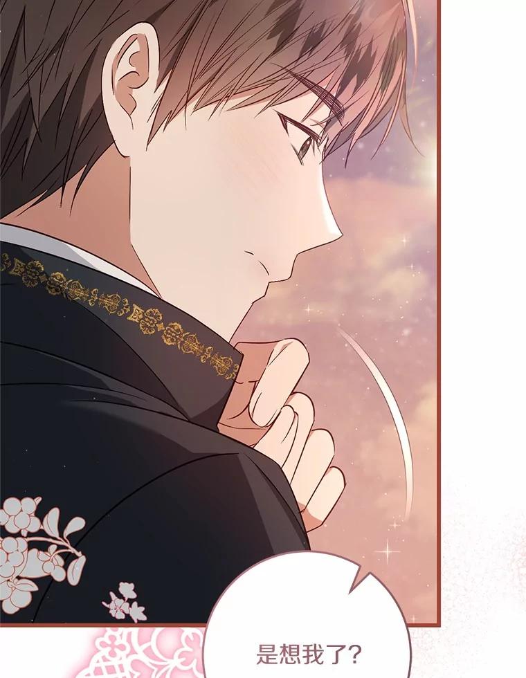 《从今天起，公爵府由我接管》47.后悔 第112页
