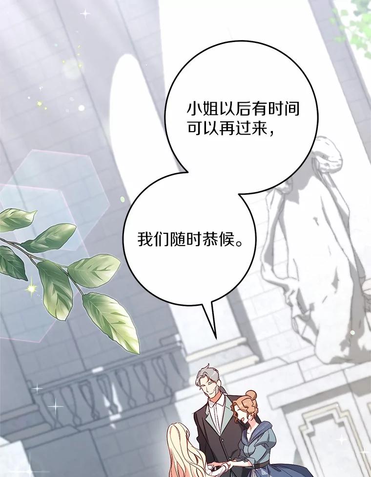 《从今天起，公爵府由我接管》47.后悔 第2页