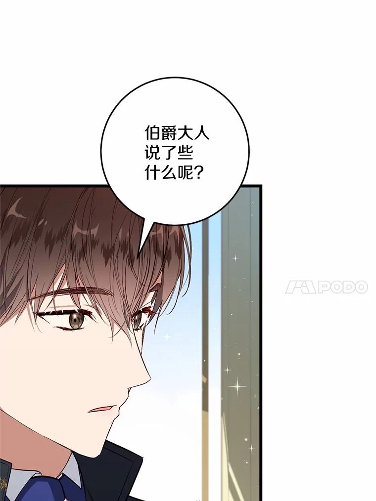 《从今天起，公爵府由我接管》47.后悔 第54页