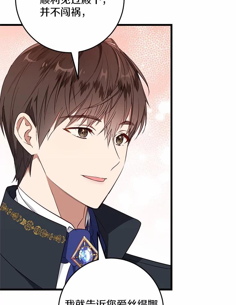 《从今天起，公爵府由我接管》47.后悔 第102页