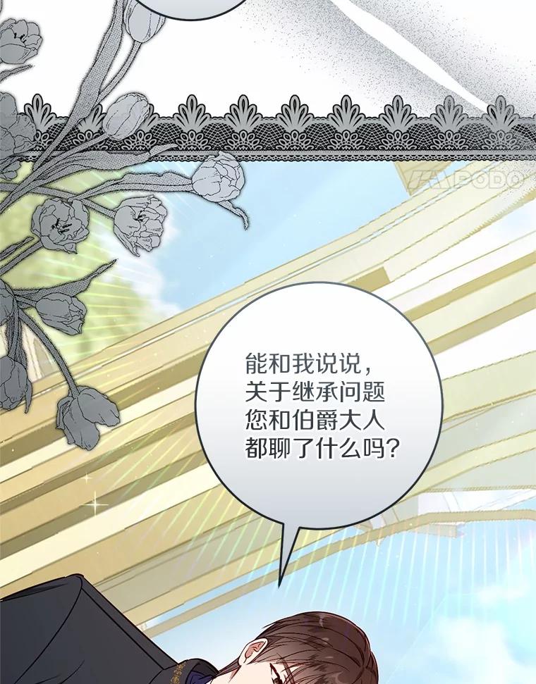 《从今天起，公爵府由我接管》47.后悔 第44页