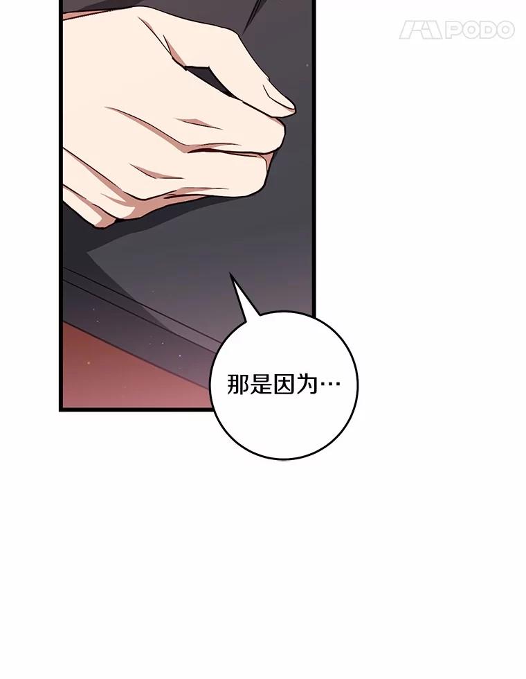《从今天起，公爵府由我接管》47.后悔 第107页