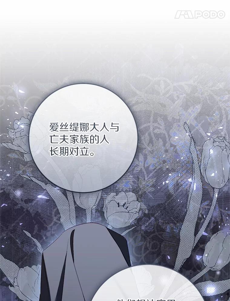 《从今天起，公爵府由我接管》47.后悔 第84页