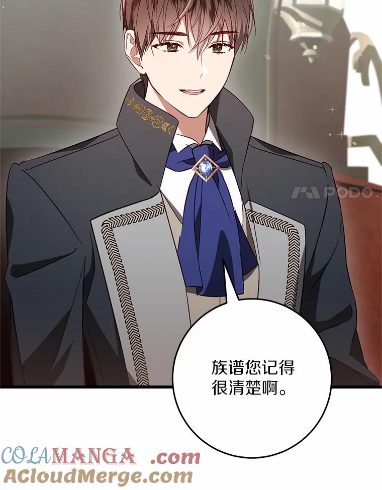 《从今天起，公爵府由我接管》47.后悔 第77页