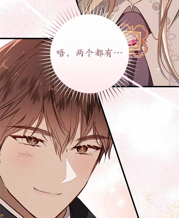 《从今天起，公爵府由我接管》47.后悔 第116页