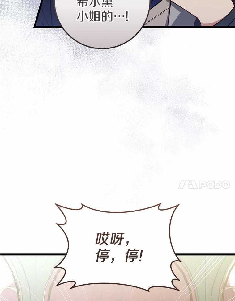 《从今天起，公爵府由我接管》47.后悔 第27页