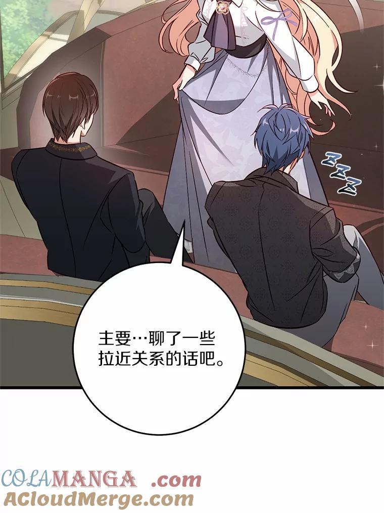 《从今天起，公爵府由我接管》47.后悔 第53页
