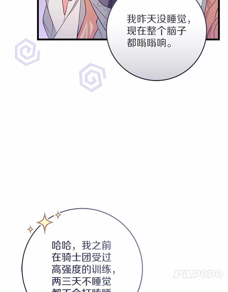 《从今天起，公爵府由我接管》47.后悔 第30页