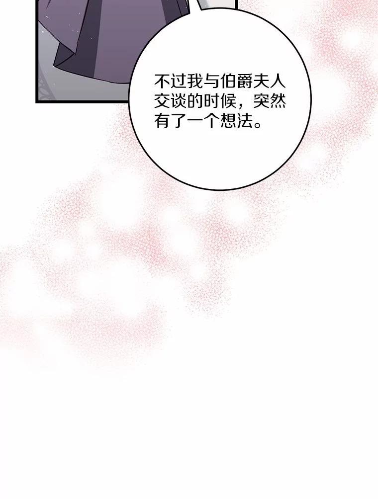 《从今天起，公爵府由我接管》47.后悔 第58页
