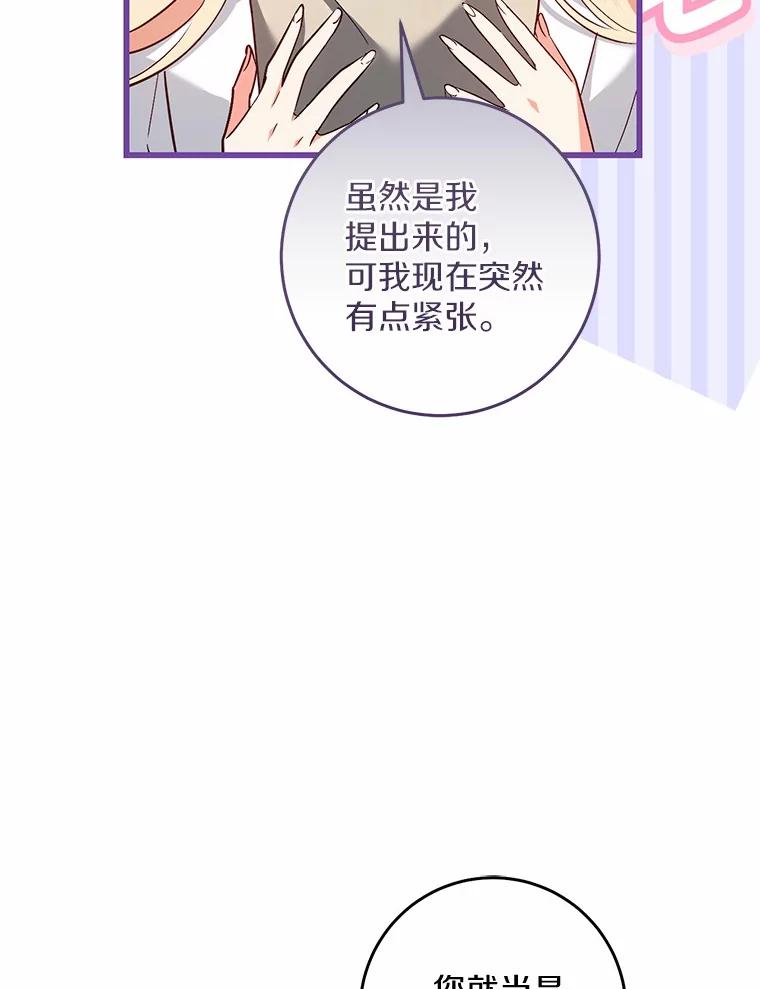 《从今天起，公爵府由我接管》48.无花果酱 第91页