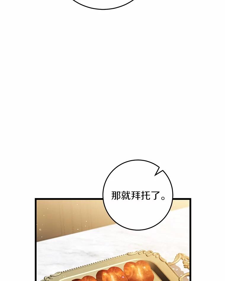 《从今天起，公爵府由我接管》48.无花果酱 第18页